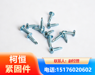 商洛华司钻尾丝