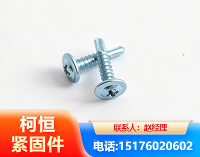 商洛华司钻尾丝