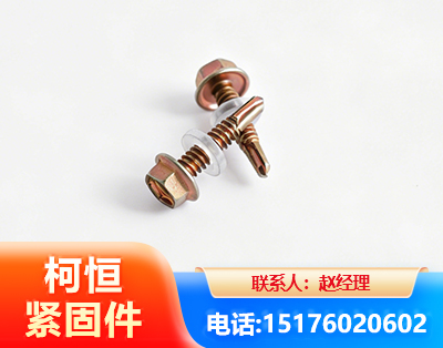 商洛六角钻尾丝